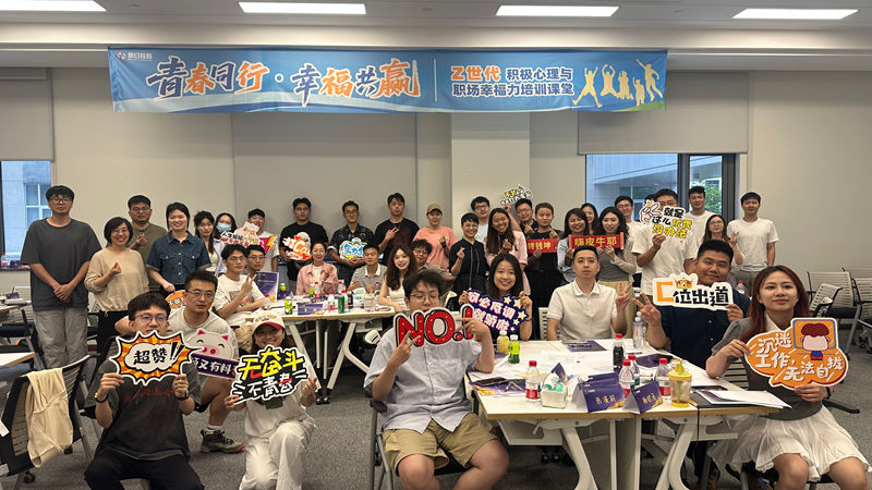 明日控股舉辦Z世代職場(chǎng)幸福力培訓(xùn)活動(dòng) 助力青年職場(chǎng)成長