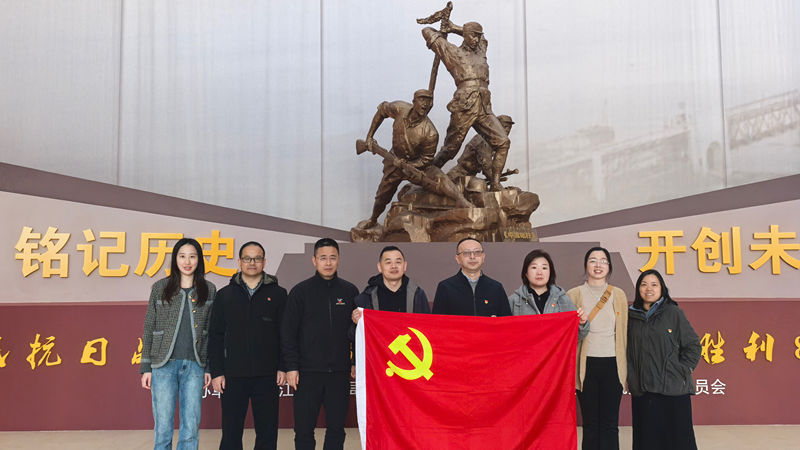 浙農(nóng)華貿(mào)黨支部參觀紀(jì)念抗戰(zhàn)勝利80周年浙江檔案展