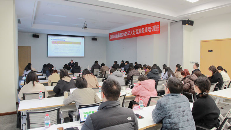 集團舉辦2025年人力資源條線培訓班