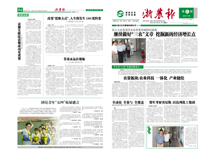 浙農報2012年第5期（一、四版）